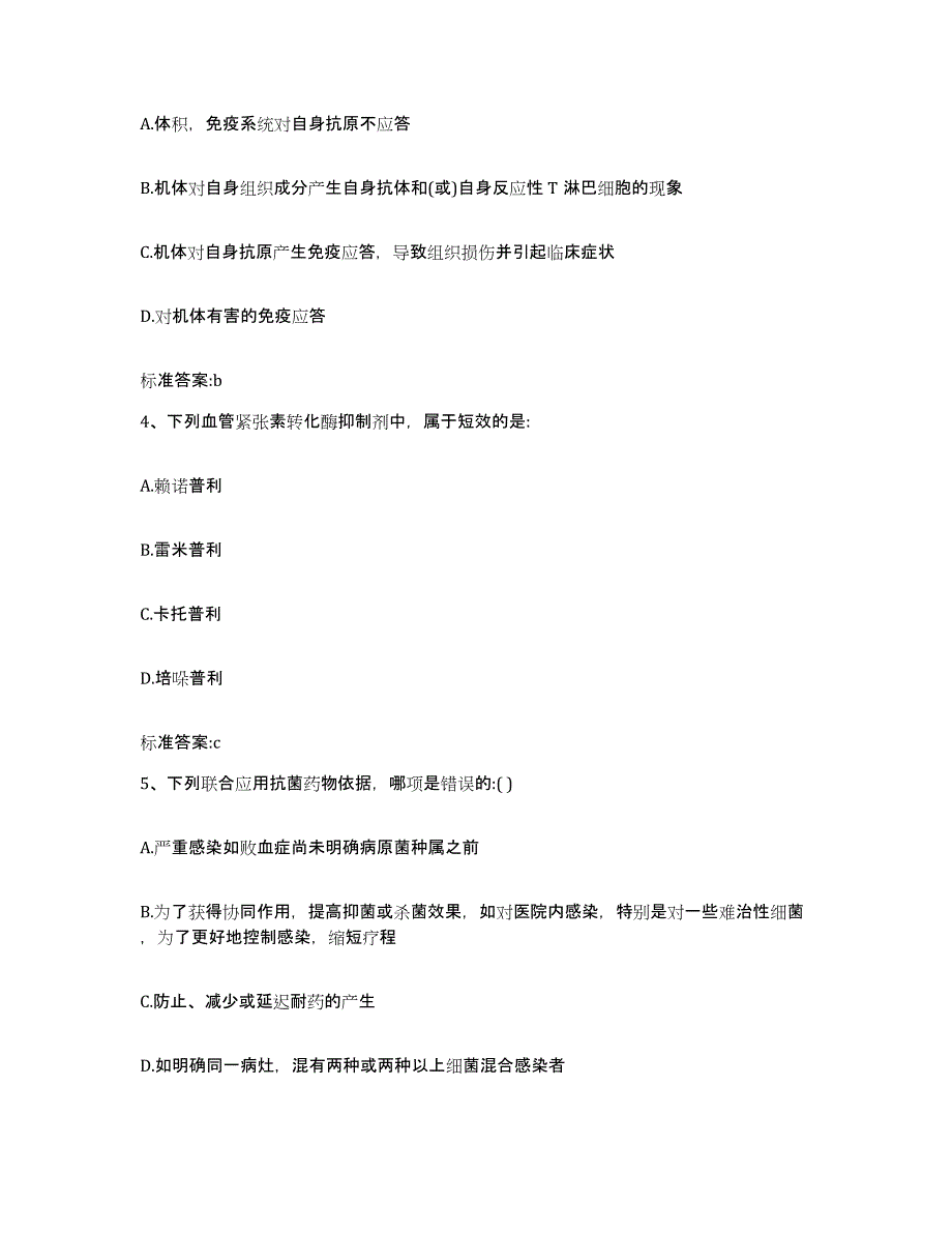 2023-2024年度浙江省宁波市北仑区执业药师继续教育考试题库综合试卷B卷附答案_第2页