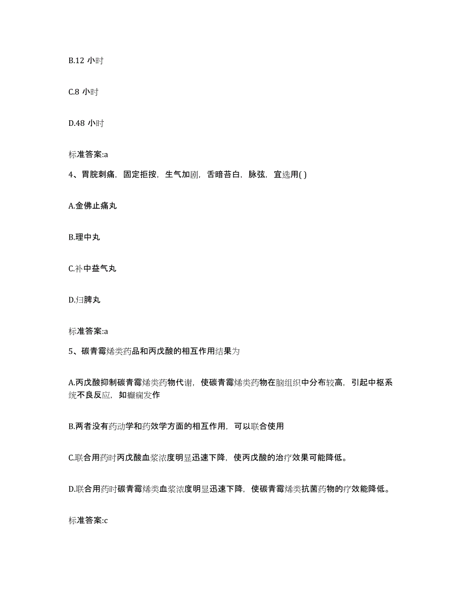 2023-2024年度湖北省黄石市黄石港区执业药师继续教育考试模拟考核试卷含答案_第2页