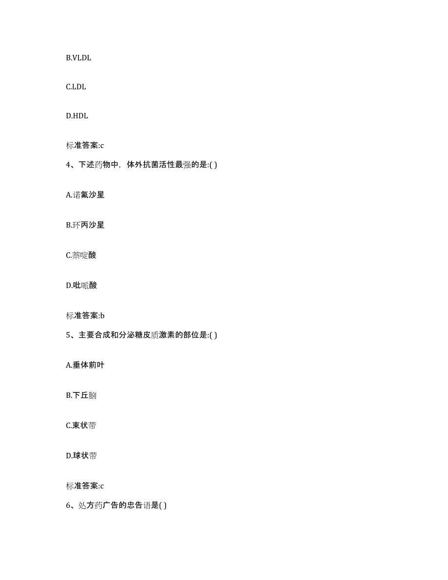 2023-2024年度浙江省金华市永康市执业药师继续教育考试通关考试题库带答案解析_第2页