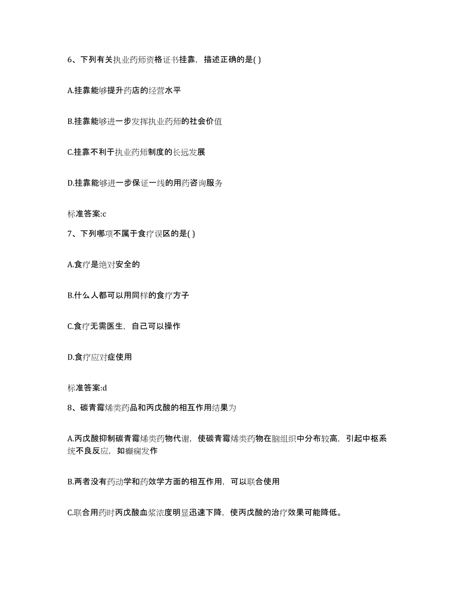 2022-2023年度内蒙古自治区呼伦贝尔市根河市执业药师继续教育考试自我检测试卷B卷附答案_第3页