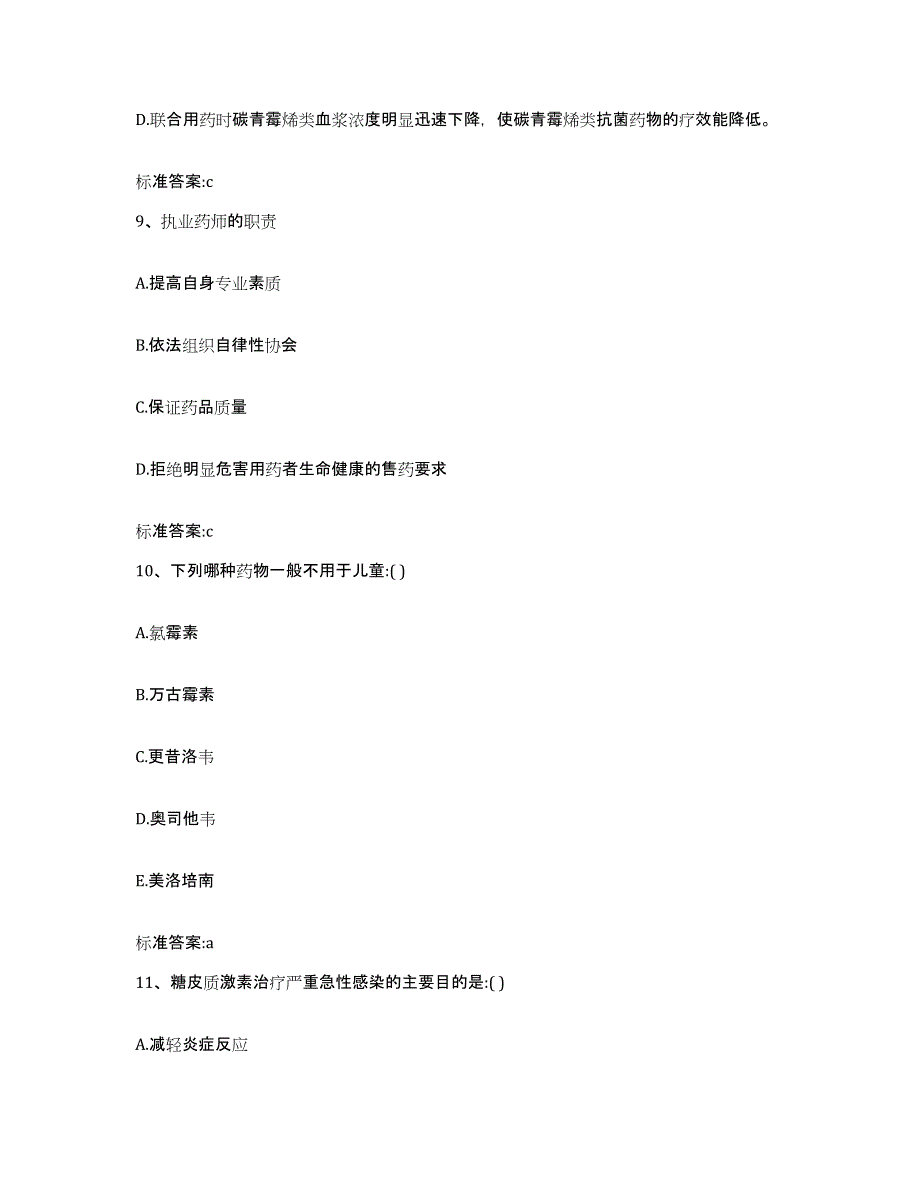 2022-2023年度内蒙古自治区呼伦贝尔市根河市执业药师继续教育考试自我检测试卷B卷附答案_第4页