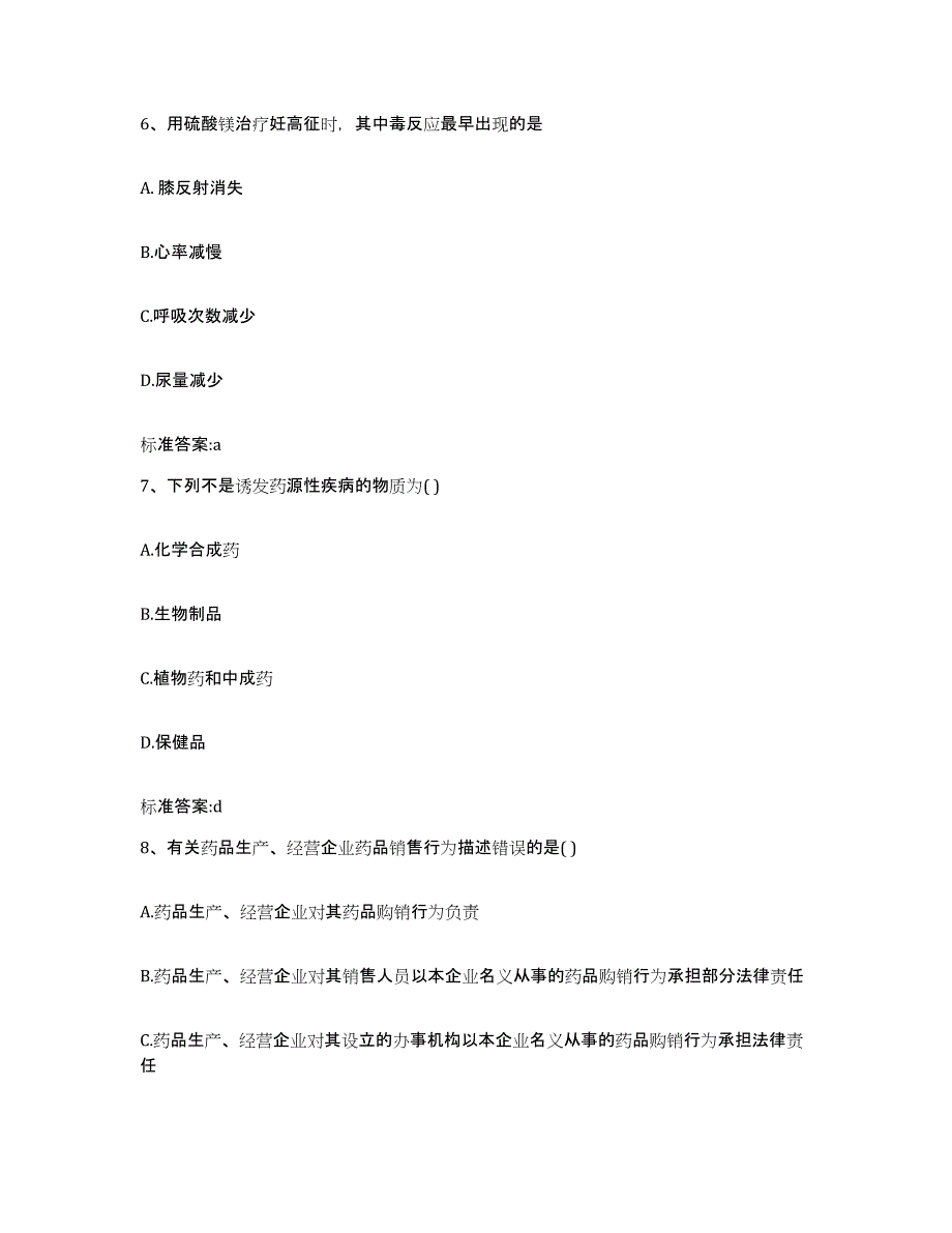 2023-2024年度江苏省淮安市执业药师继续教育考试全真模拟考试试卷B卷含答案_第3页