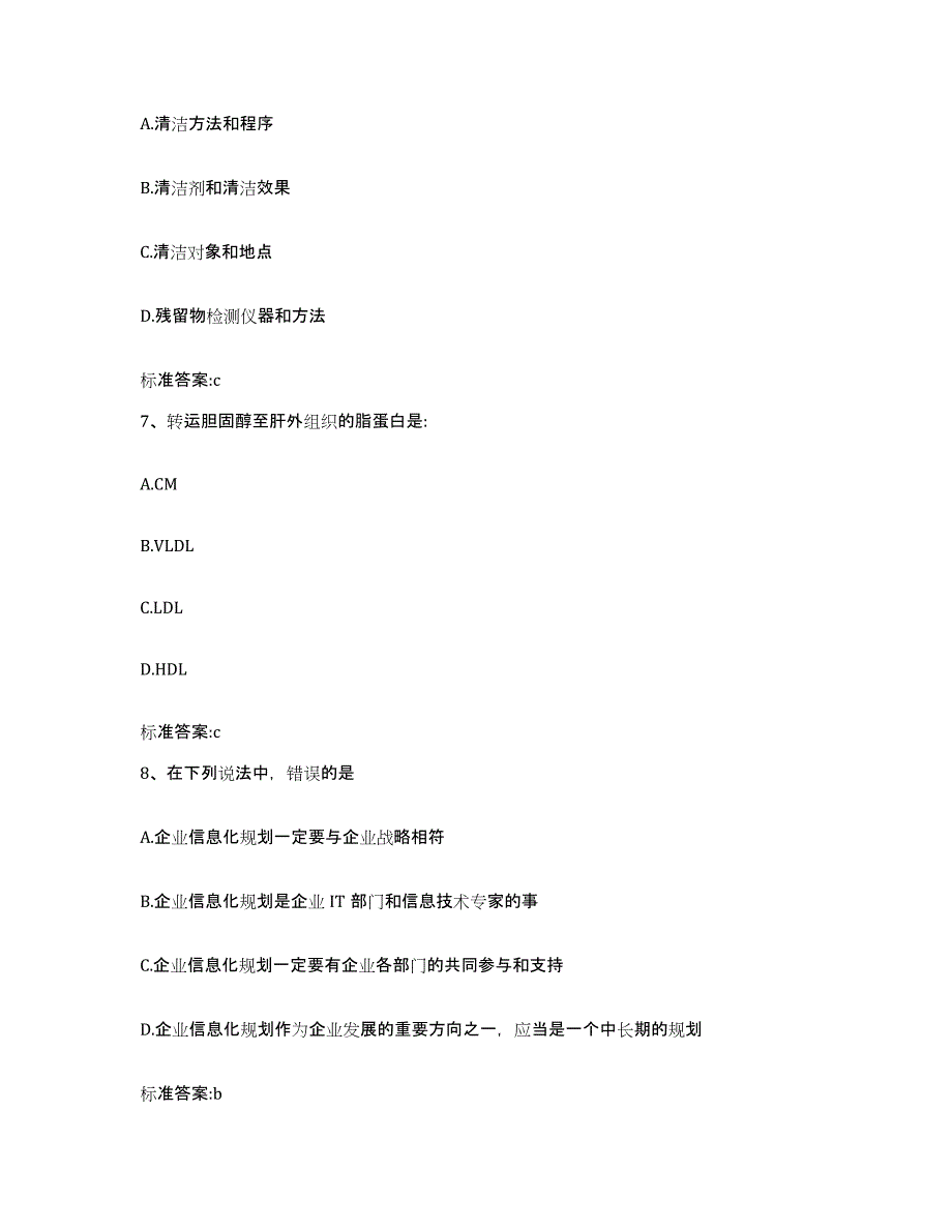 2023-2024年度宁夏回族自治区银川市贺兰县执业药师继续教育考试模拟试题（含答案）_第3页