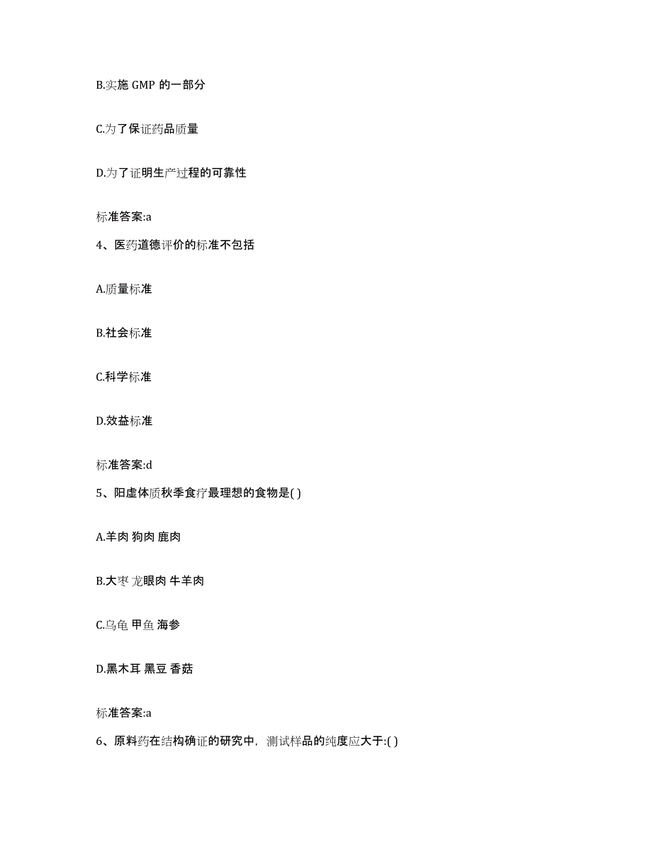 2022-2023年度内蒙古自治区呼伦贝尔市莫力达瓦达斡尔族自治旗执业药师继续教育考试过关检测试卷B卷附答案_第2页