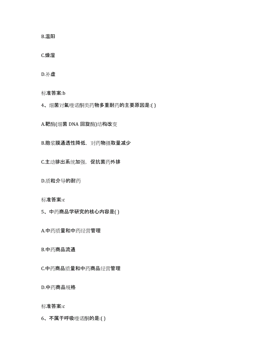 2022-2023年度四川省广安市武胜县执业药师继续教育考试每日一练试卷A卷含答案_第2页