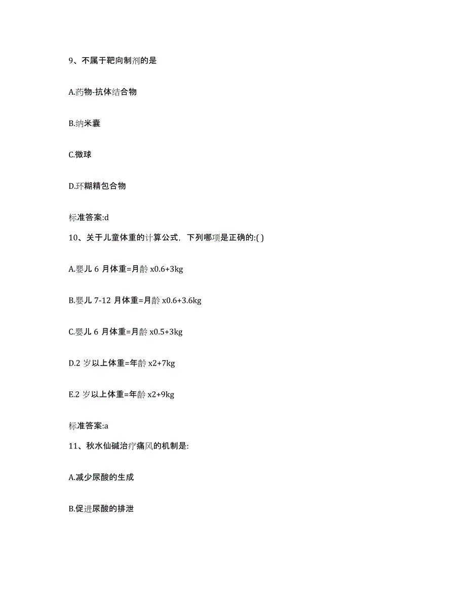 2023-2024年度浙江省温州市平阳县执业药师继续教育考试模拟考试试卷A卷含答案_第4页