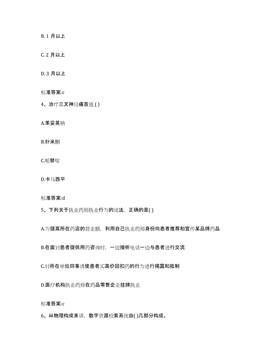 2023-2024年度辽宁省辽阳市太子河区执业药师继续教育考试能力测试试卷A卷附答案_第2页