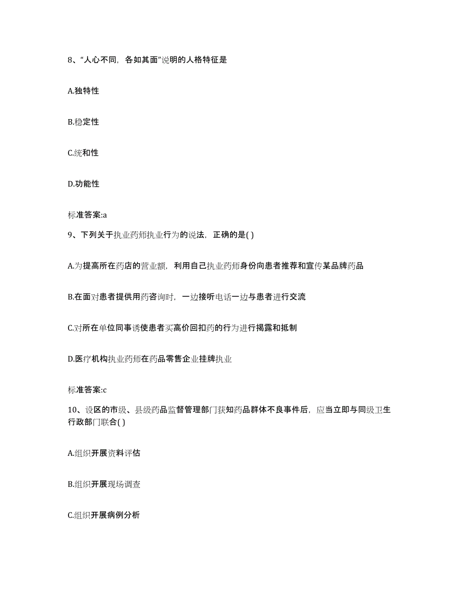 2023-2024年度湖南省郴州市苏仙区执业药师继续教育考试题库综合试卷A卷附答案_第4页