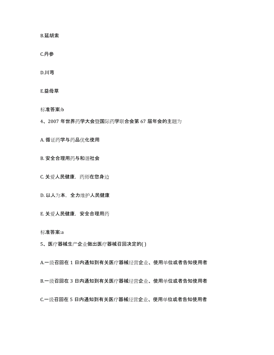 2022-2023年度四川省成都市青羊区执业药师继续教育考试押题练习试题A卷含答案_第2页