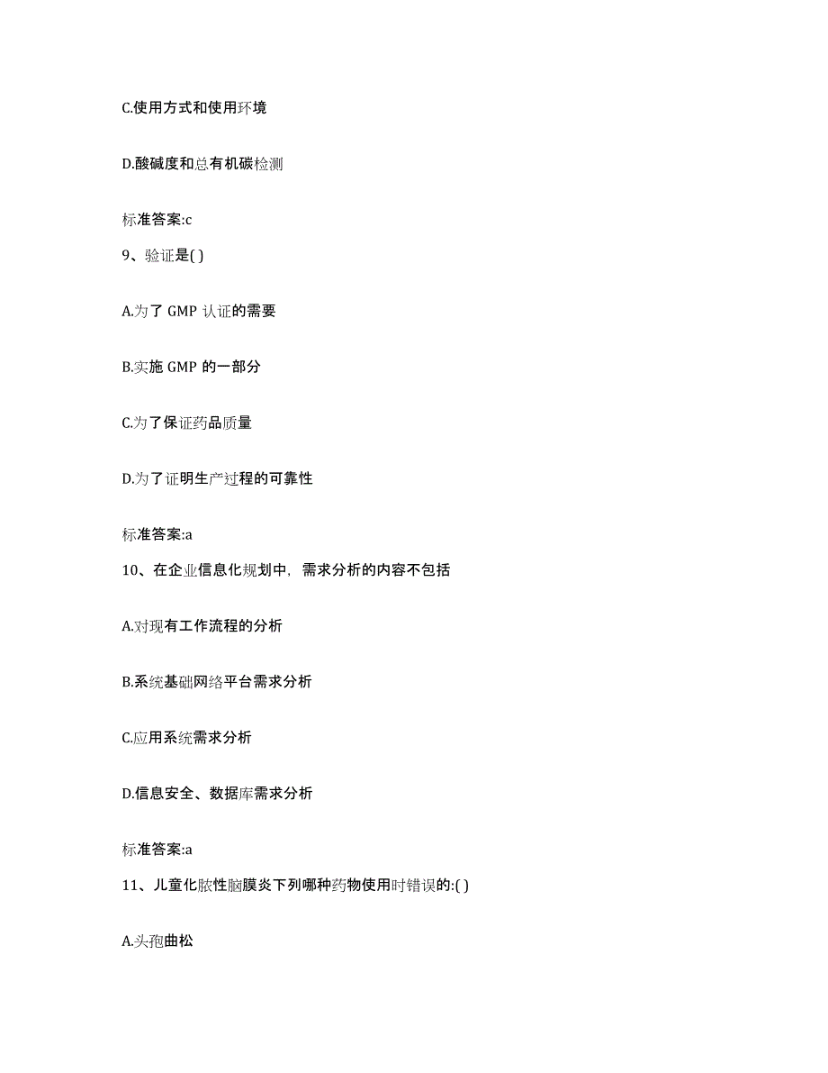 2023-2024年度福建省漳州市执业药师继续教育考试基础试题库和答案要点_第4页