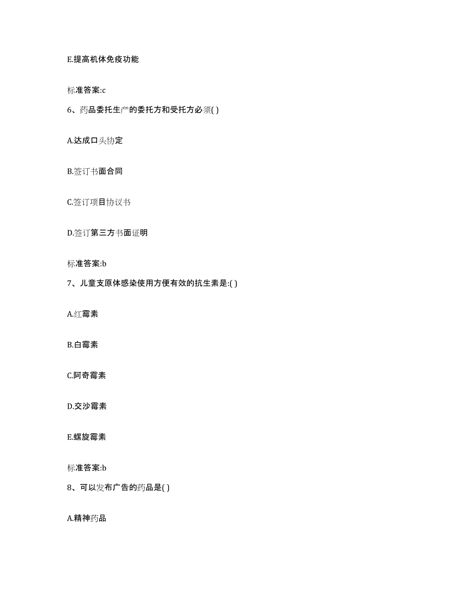 2023-2024年度湖南省怀化市执业药师继续教育考试强化训练试卷B卷附答案_第3页