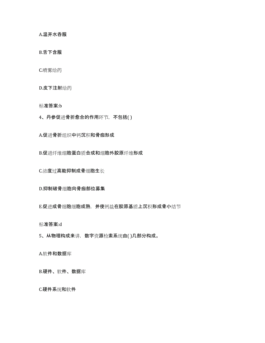 2022-2023年度云南省昭通市执业药师继续教育考试押题练习试卷B卷附答案_第2页