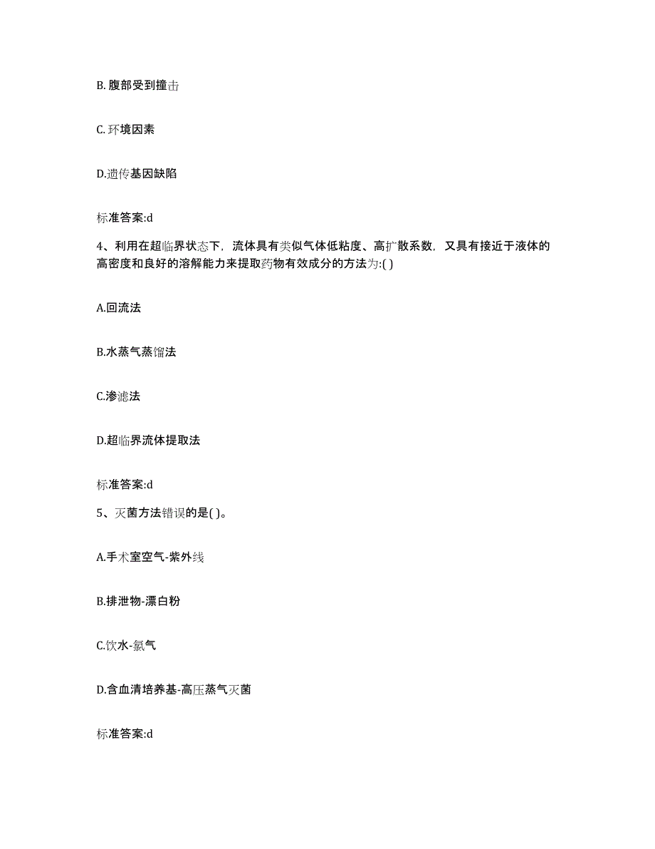 2023-2024年度湖南省邵阳市武冈市执业药师继续教育考试题库检测试卷B卷附答案_第2页