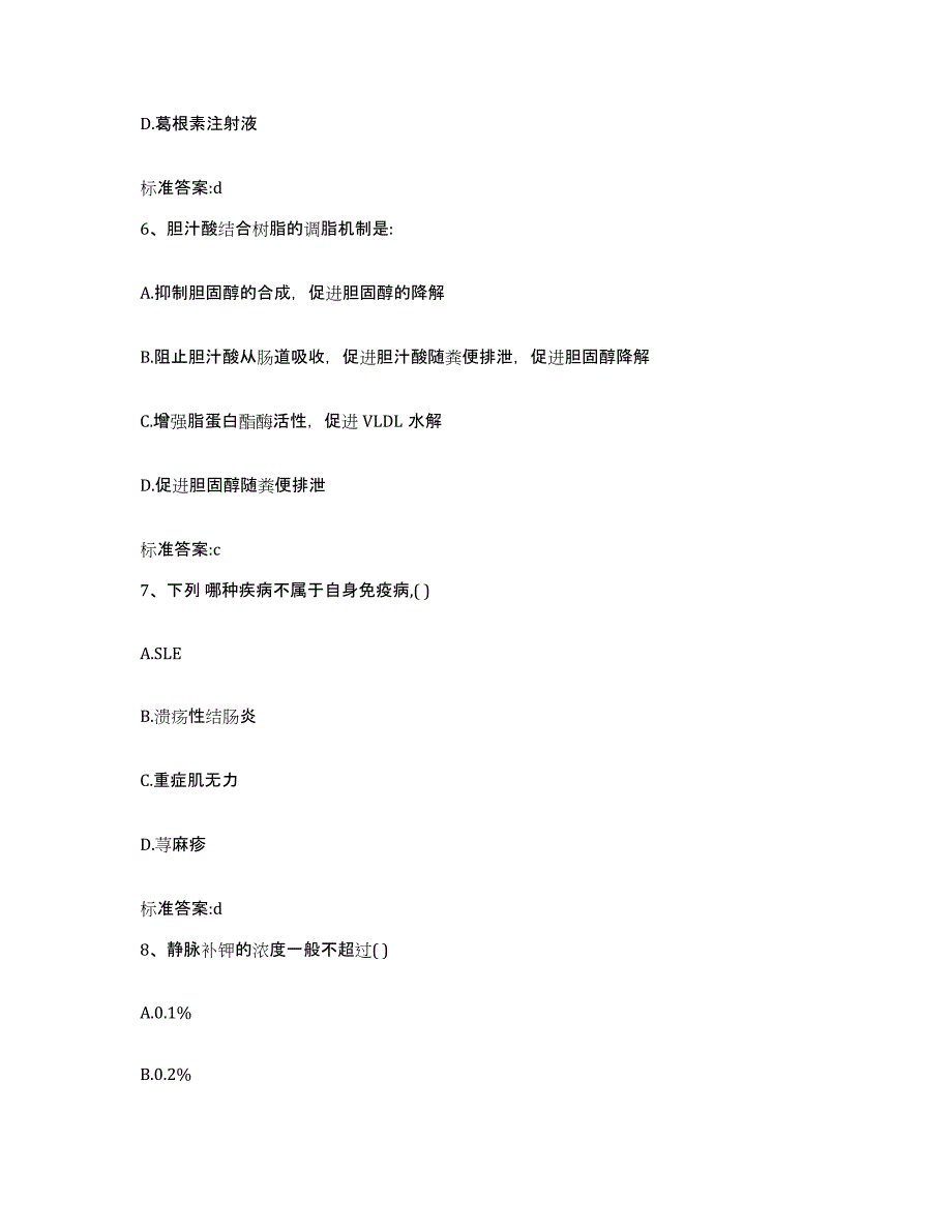 2022-2023年度四川省甘孜藏族自治州石渠县执业药师继续教育考试自我检测试卷A卷附答案_第3页