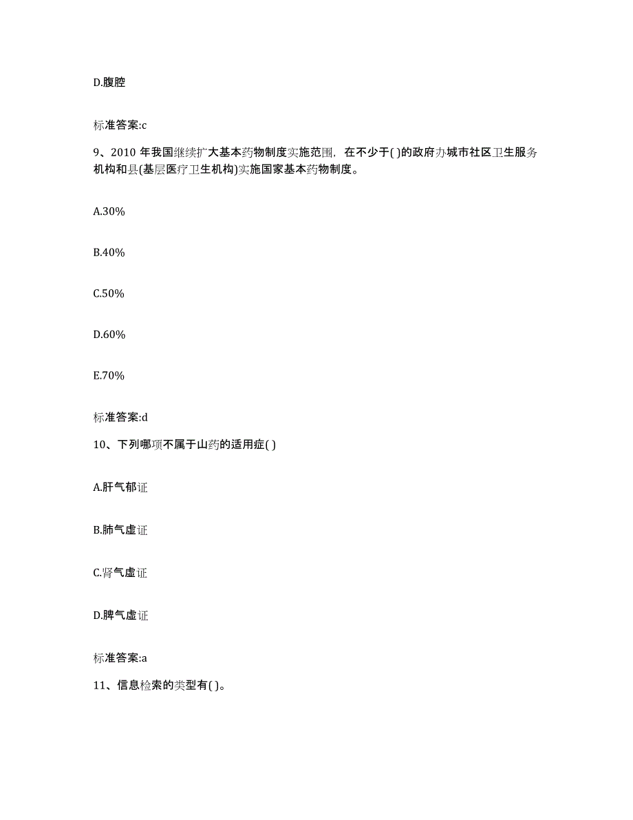 2023-2024年度福建省泉州市德化县执业药师继续教育考试押题练习试题A卷含答案_第4页