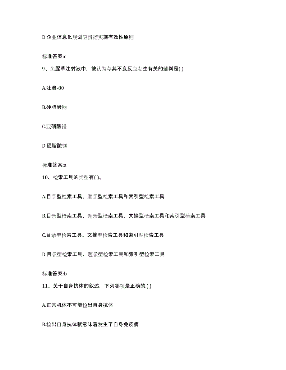 2023-2024年度辽宁省沈阳市执业药师继续教育考试模拟考核试卷含答案_第4页