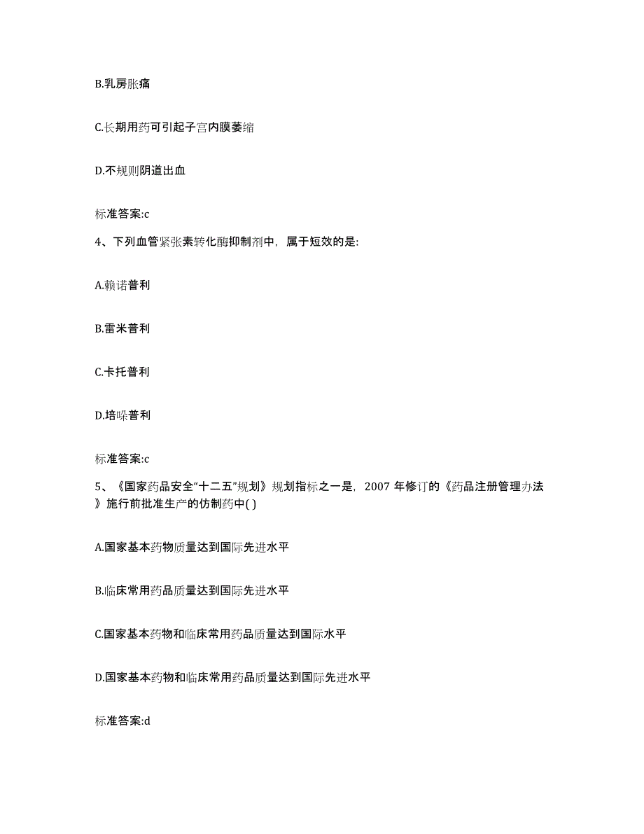 2023-2024年度海南省执业药师继续教育考试试题及答案_第2页