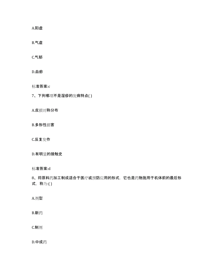 2023-2024年度辽宁省铁岭市执业药师继续教育考试考前自测题及答案_第3页