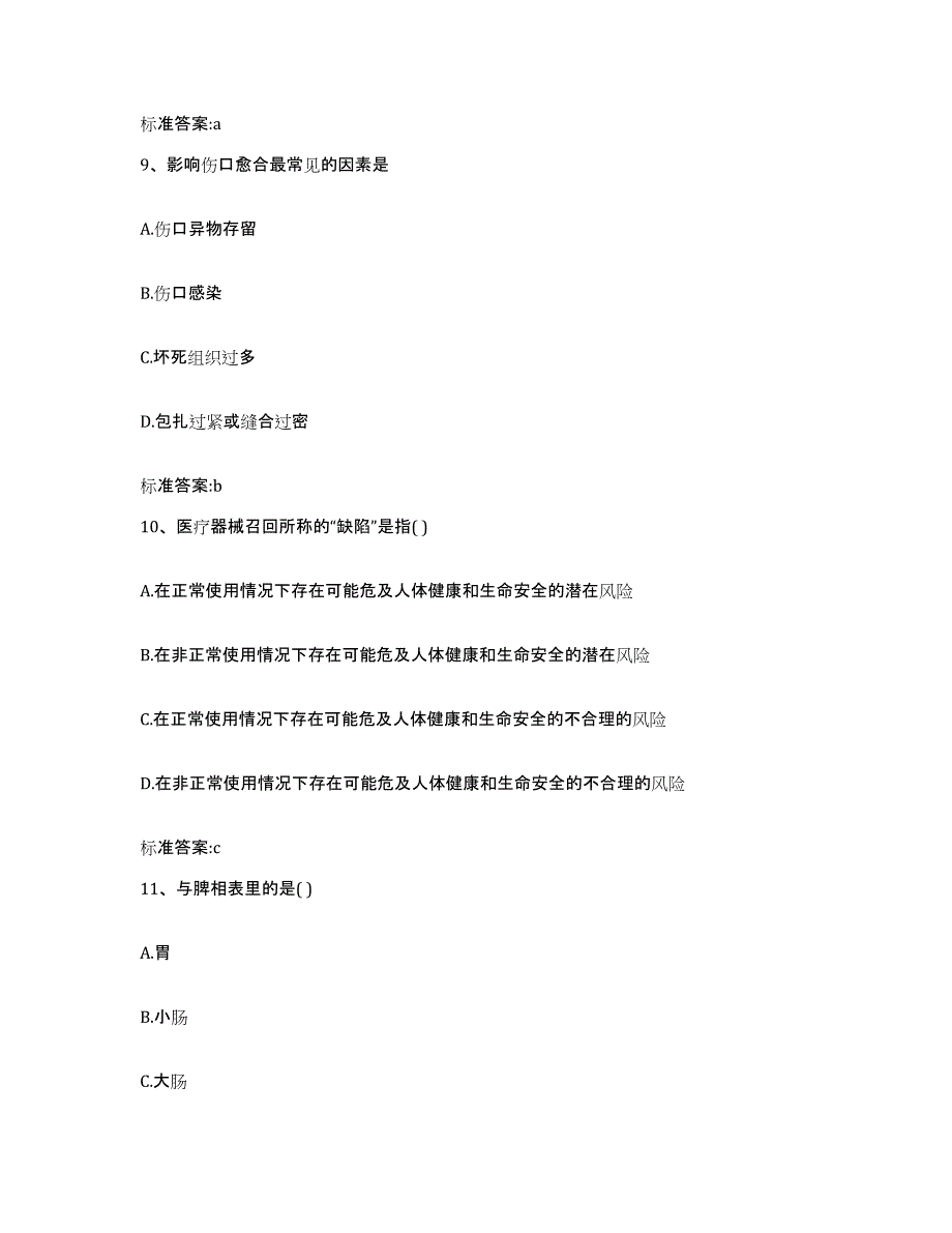 2023-2024年度辽宁省铁岭市执业药师继续教育考试考前自测题及答案_第4页