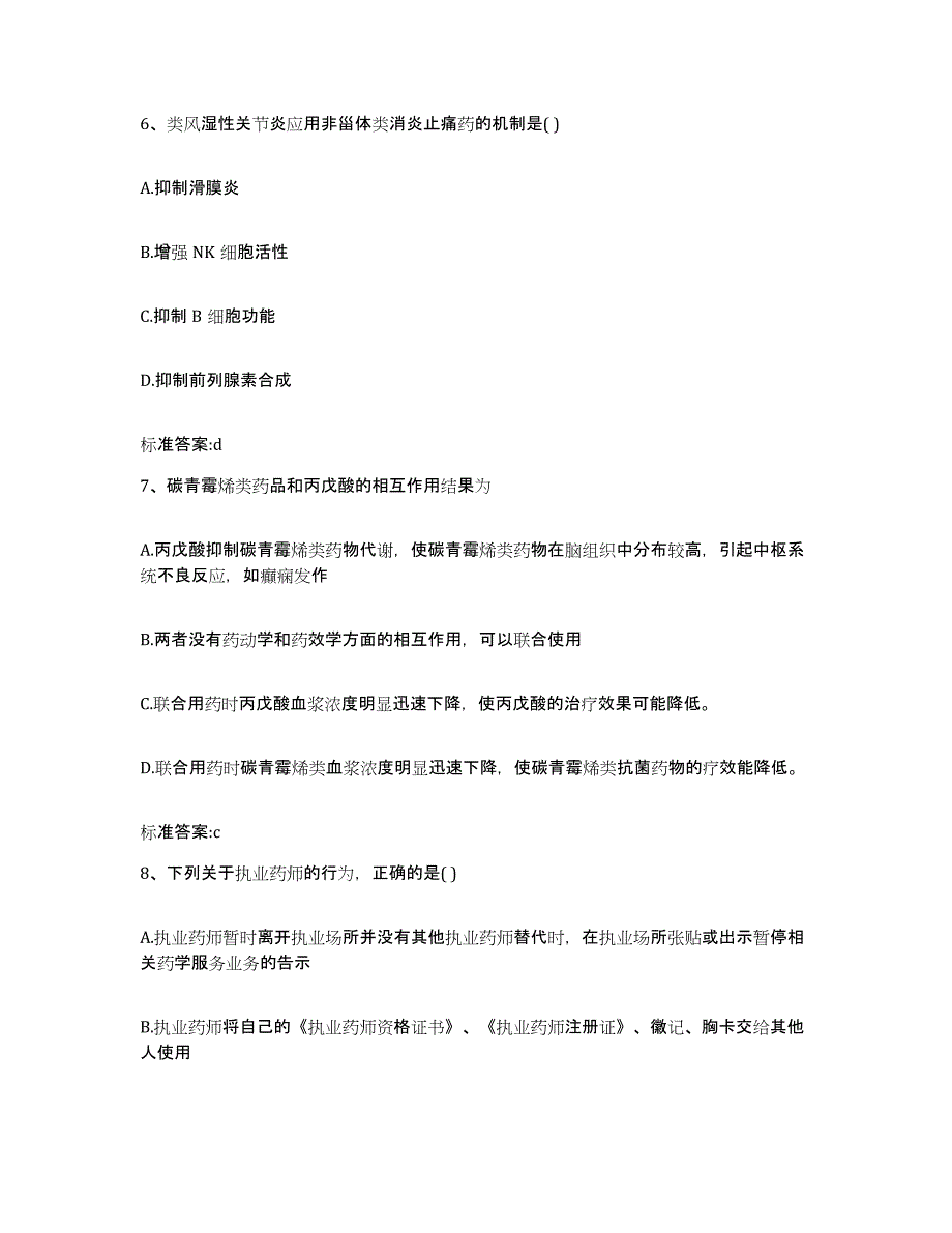 2022-2023年度云南省昆明市五华区执业药师继续教育考试模拟题库及答案_第3页