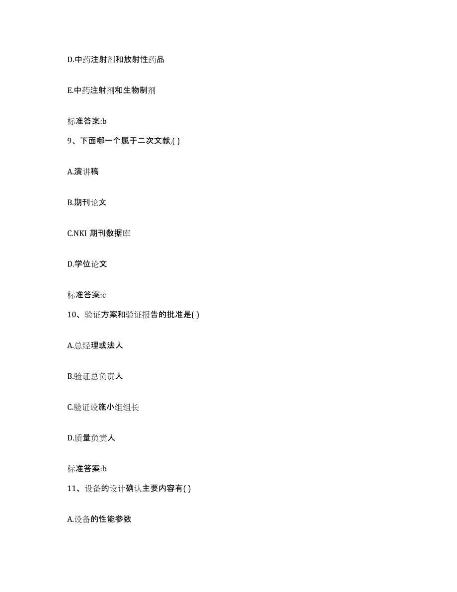 2023-2024年度河南省焦作市马村区执业药师继续教育考试通关提分题库及完整答案_第4页