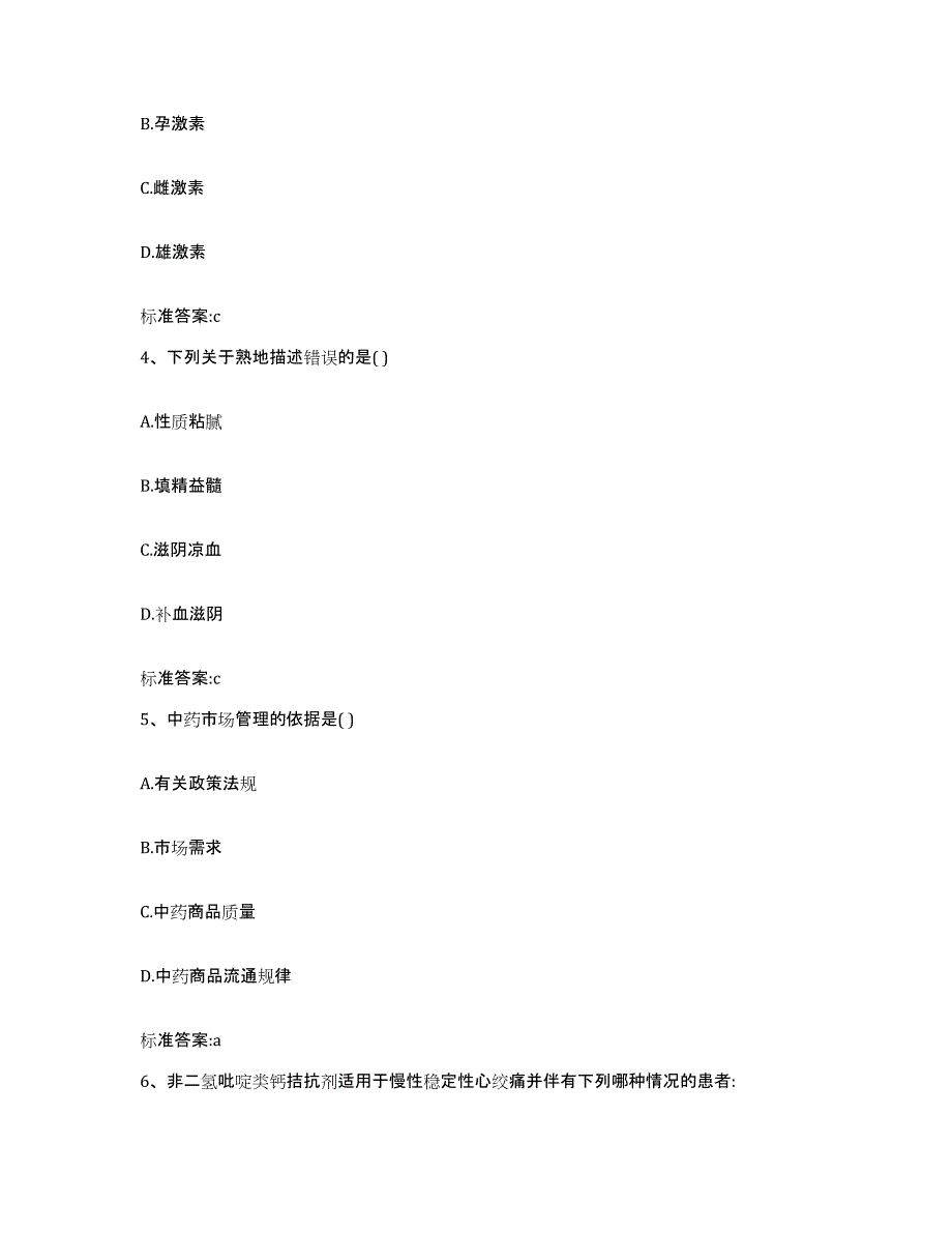 2023-2024年度河北省廊坊市大城县执业药师继续教育考试模考预测题库(夺冠系列)_第2页