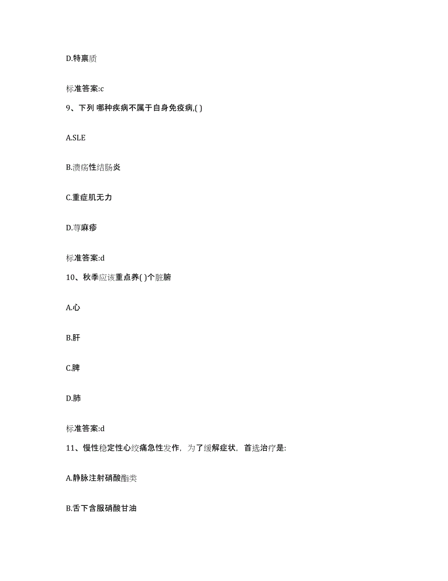 2023-2024年度河北省廊坊市大城县执业药师继续教育考试模考预测题库(夺冠系列)_第4页