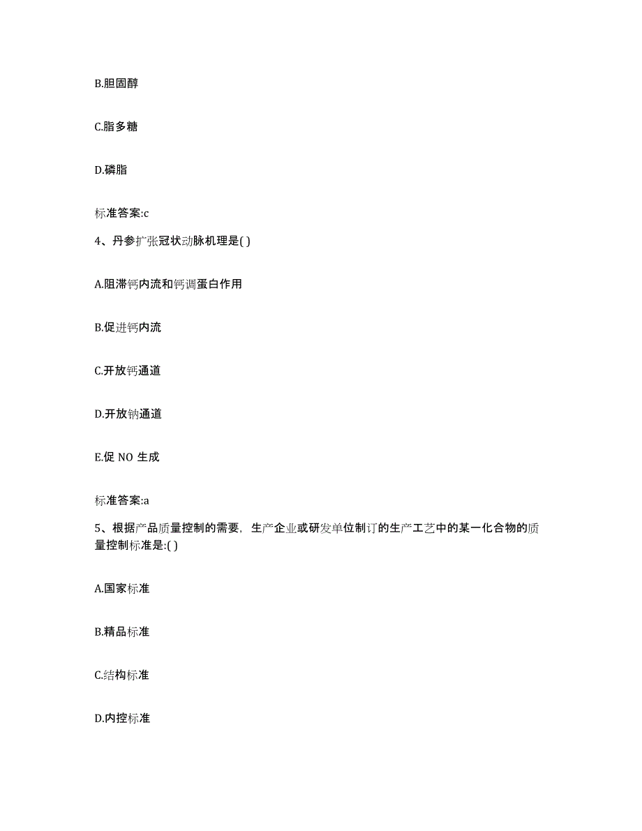 2023-2024年度黑龙江省七台河市茄子河区执业药师继续教育考试能力测试试卷B卷附答案_第2页