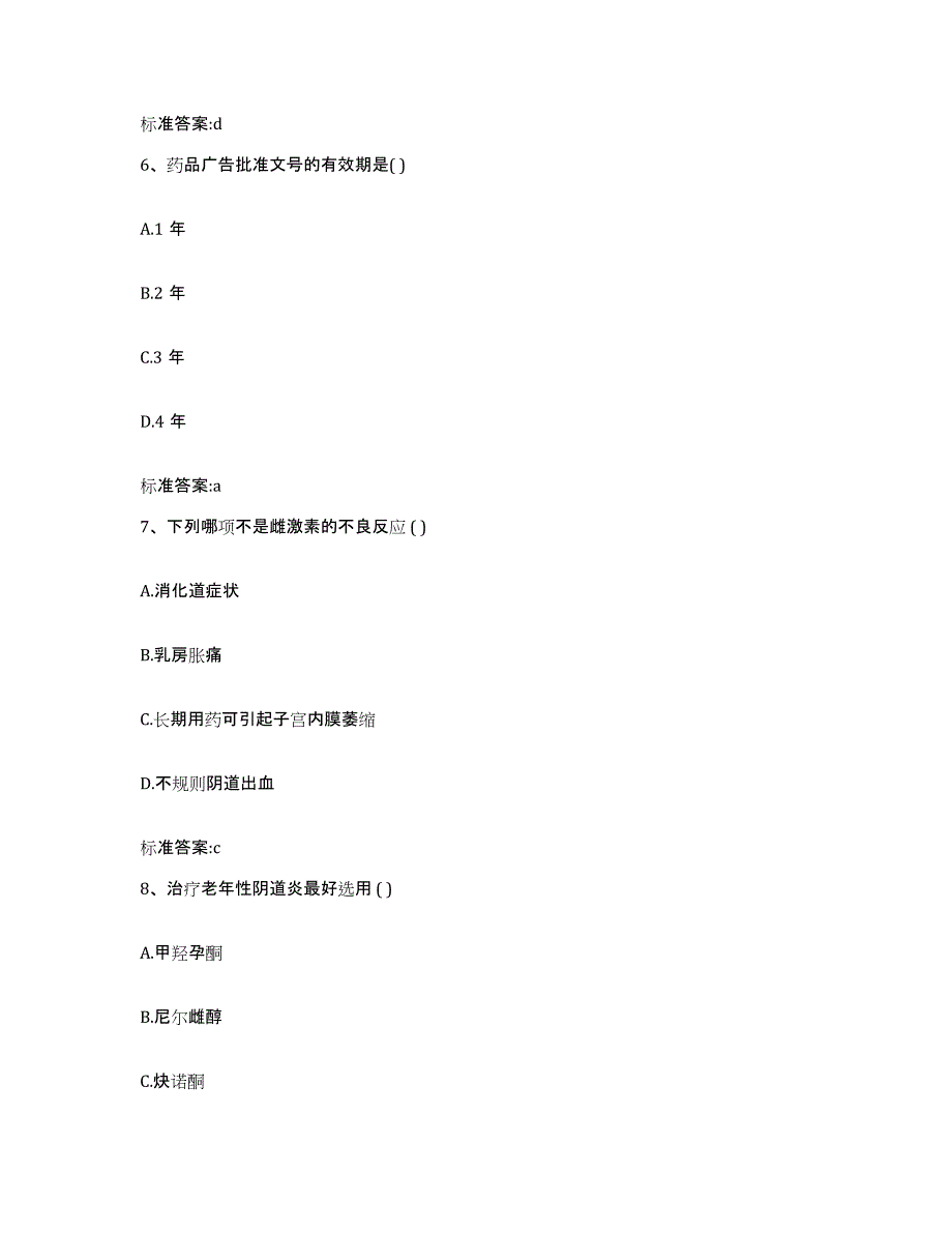 2023-2024年度黑龙江省七台河市茄子河区执业药师继续教育考试能力测试试卷B卷附答案_第3页