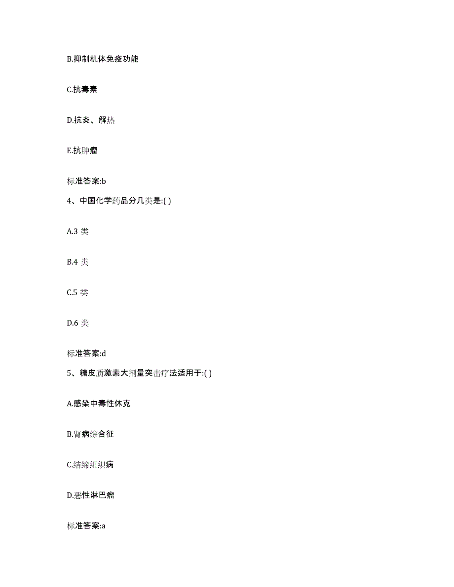 2022-2023年度四川省成都市新津县执业药师继续教育考试每日一练试卷A卷含答案_第2页