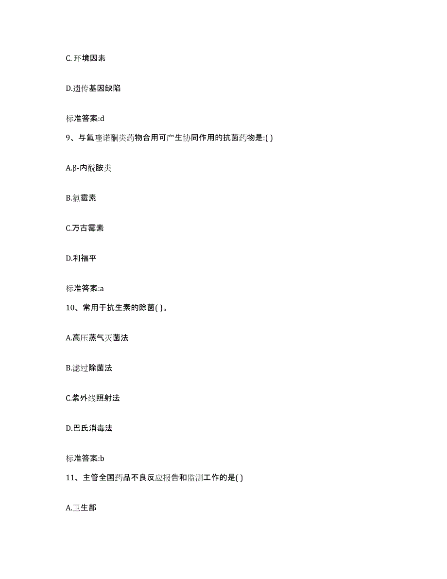 2022-2023年度四川省成都市新津县执业药师继续教育考试每日一练试卷A卷含答案_第4页