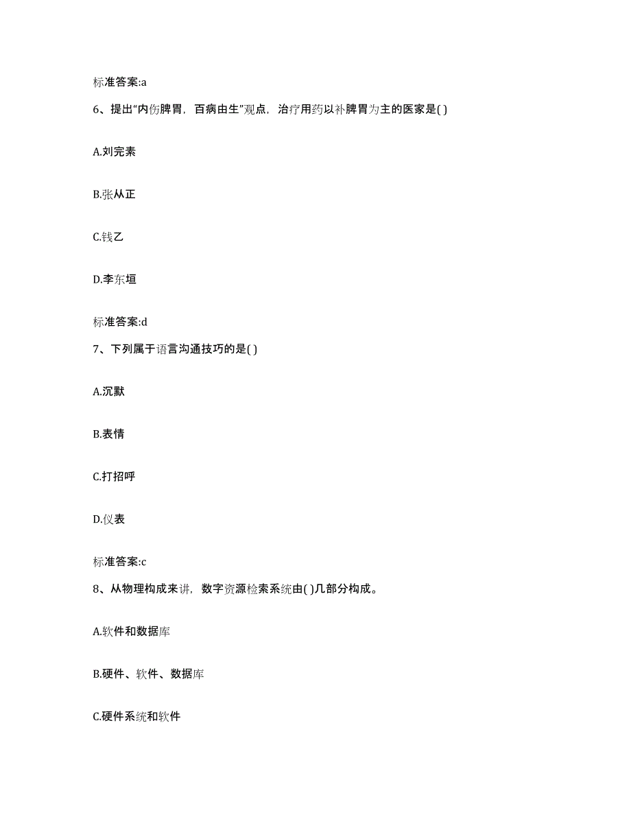 2023-2024年度河北省邯郸市大名县执业药师继续教育考试自我检测试卷A卷附答案_第3页