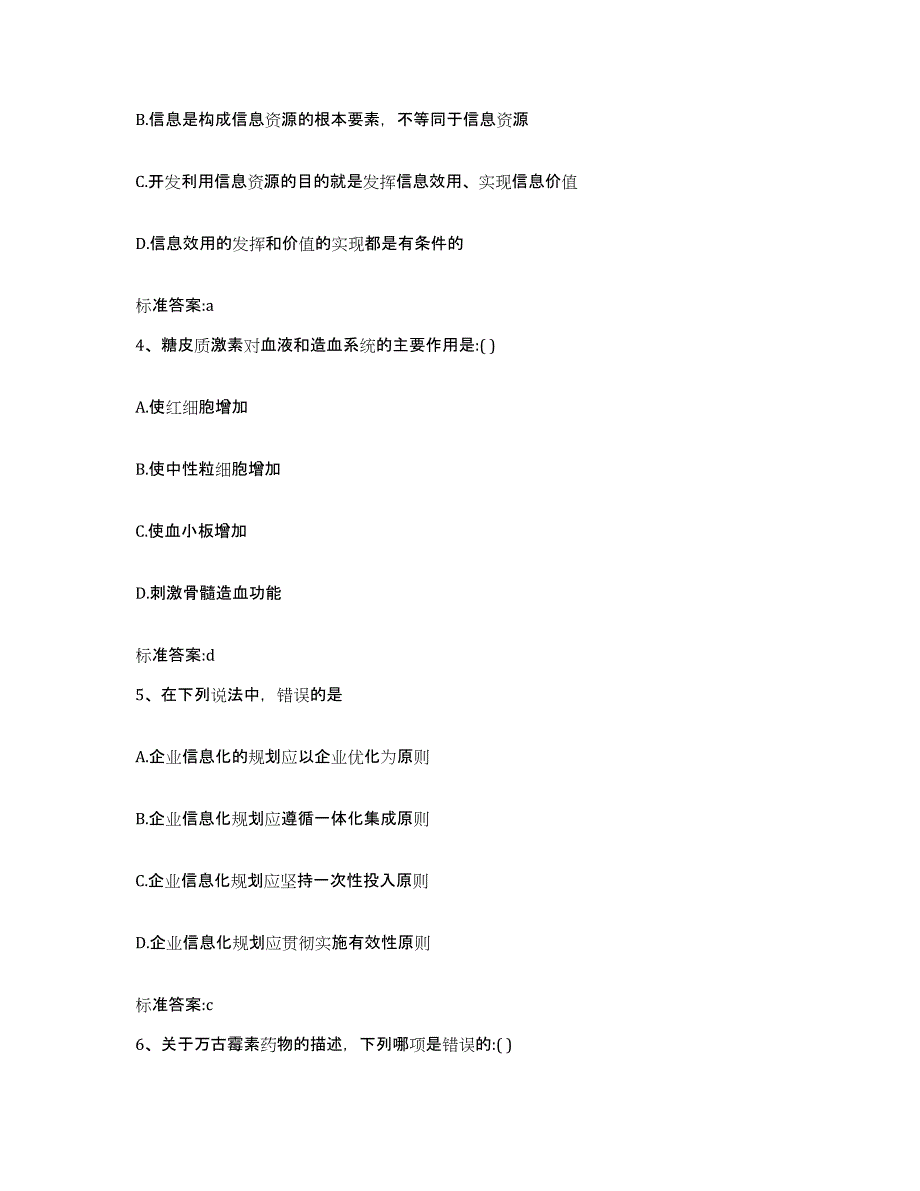 2023-2024年度河北省秦皇岛市执业药师继续教育考试模考模拟试题(全优)_第2页