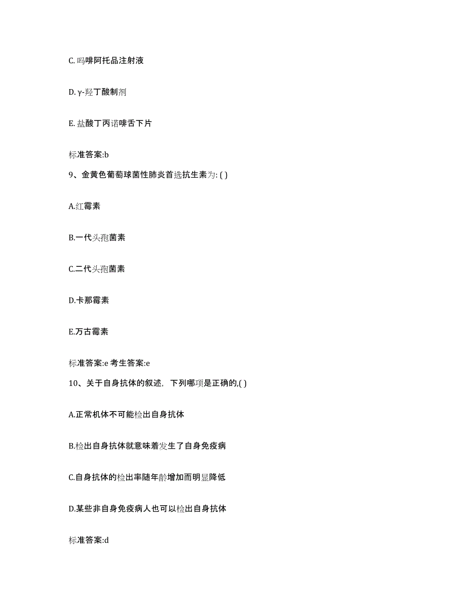 2023-2024年度黑龙江省佳木斯市向阳区执业药师继续教育考试综合练习试卷A卷附答案_第4页