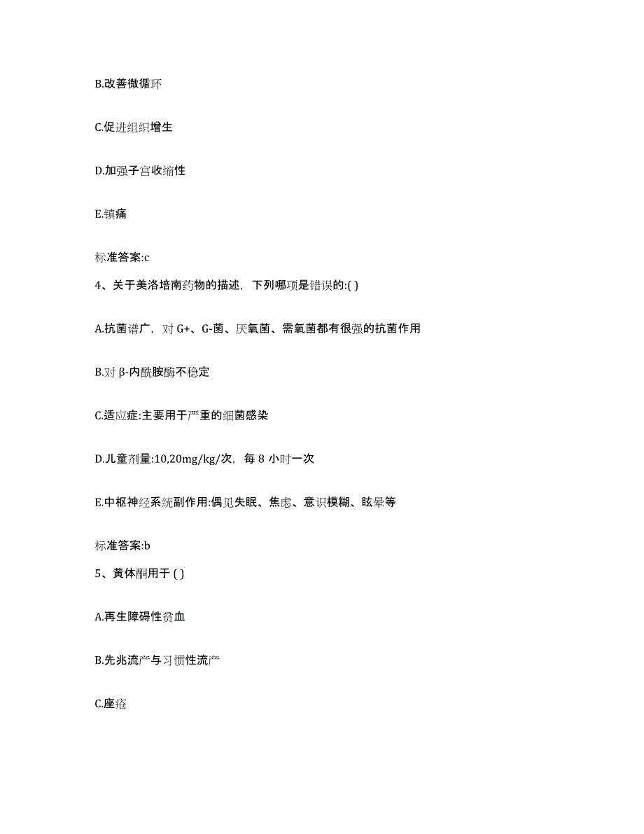 2023-2024年度山东省青岛市市北区执业药师继续教育考试通关题库(附带答案)_第2页