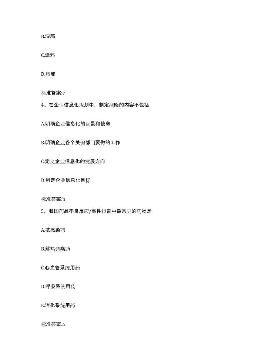 2023-2024年度山东省潍坊市昌乐县执业药师继续教育考试题库综合试卷B卷附答案_第2页