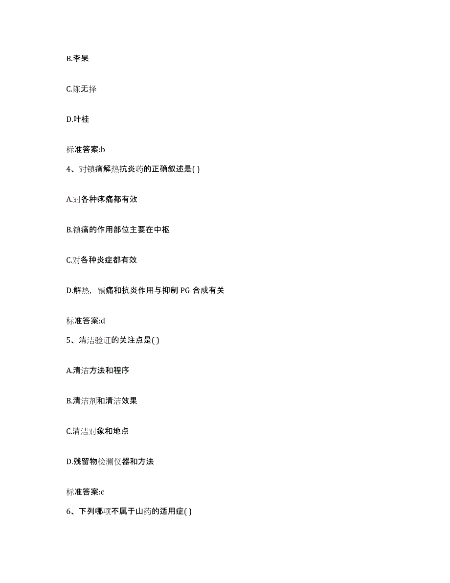 2023-2024年度湖南省永州市冷水滩区执业药师继续教育考试高分通关题型题库附解析答案_第2页