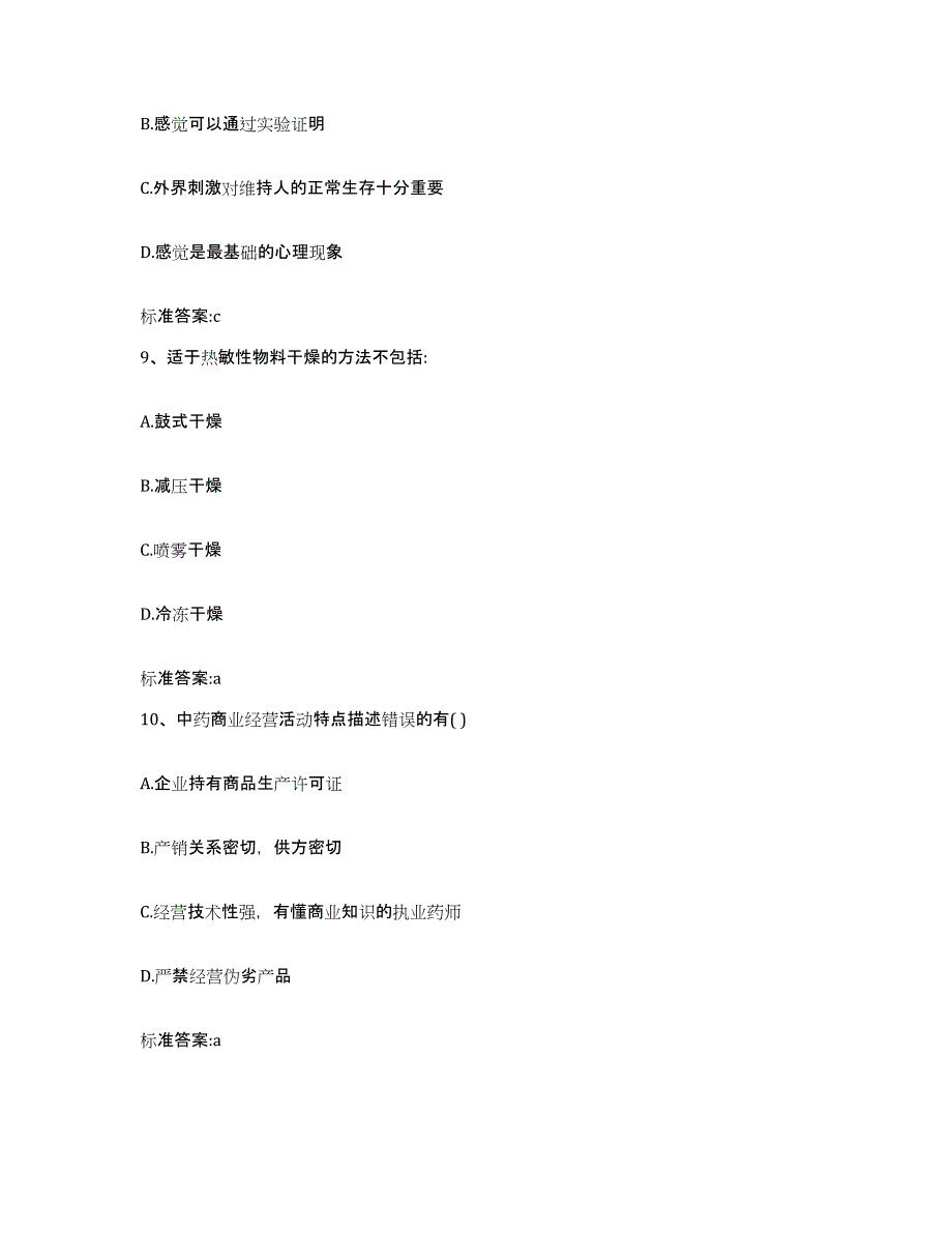 2023-2024年度青海省果洛藏族自治州玛沁县执业药师继续教育考试通关提分题库及完整答案_第4页