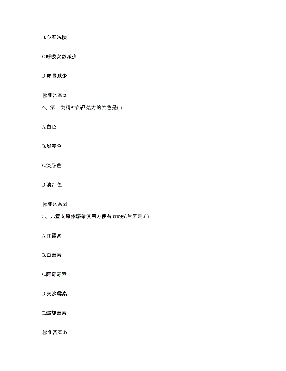 2023-2024年度湖北省咸宁市通城县执业药师继续教育考试综合练习试卷B卷附答案_第2页