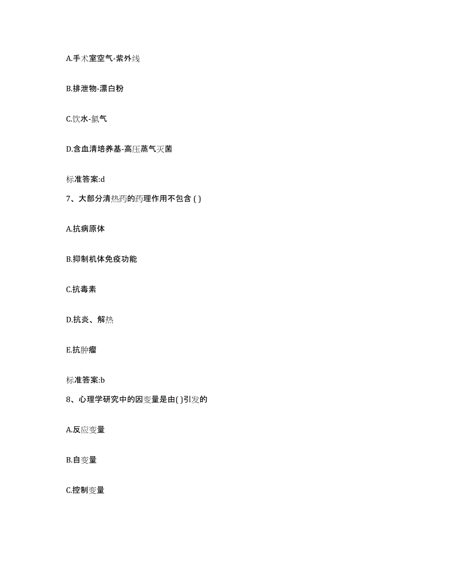 2023-2024年度黑龙江省伊春市嘉荫县执业药师继续教育考试综合练习试卷A卷附答案_第3页