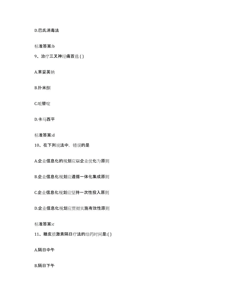 2023-2024年度山西省临汾市安泽县执业药师继续教育考试模拟考核试卷含答案_第4页