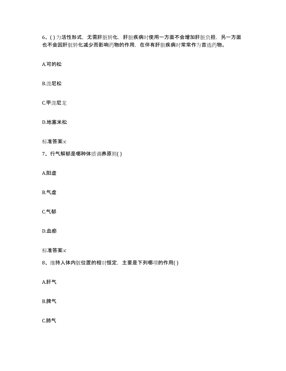 2023-2024年度贵州省黔东南苗族侗族自治州台江县执业药师继续教育考试综合检测试卷A卷含答案_第3页