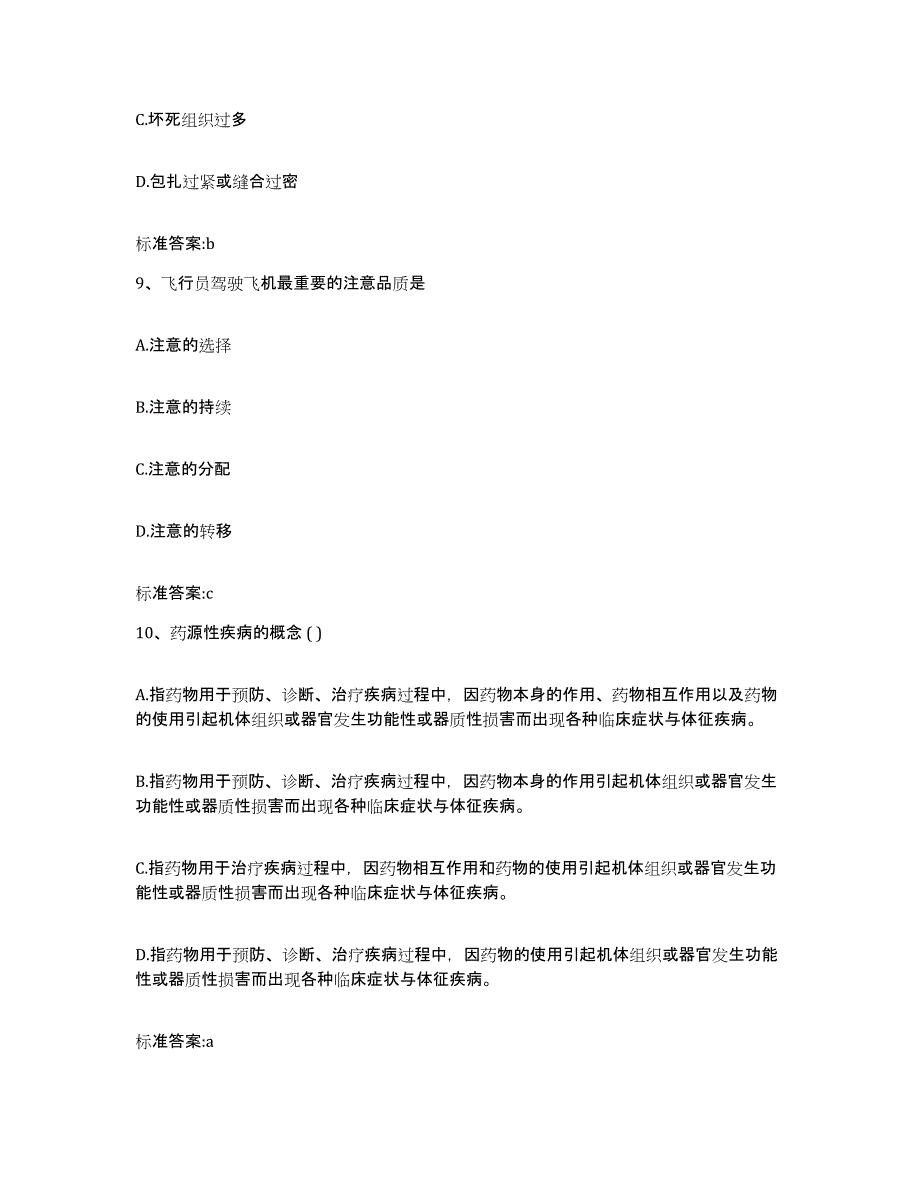 2022-2023年度四川省凉山彝族自治州宁南县执业药师继续教育考试题库及答案_第4页