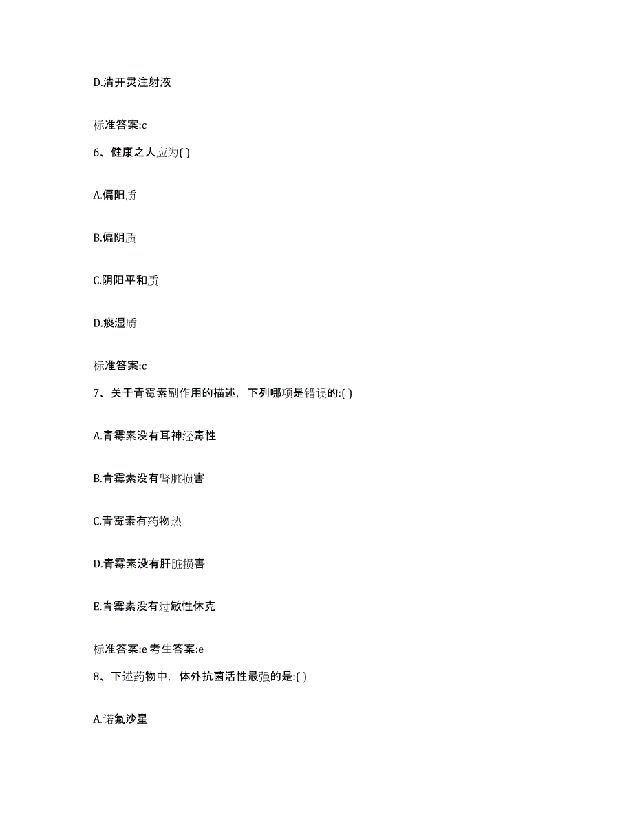 2022-2023年度四川省甘孜藏族自治州石渠县执业药师继续教育考试能力检测试卷B卷附答案_第3页