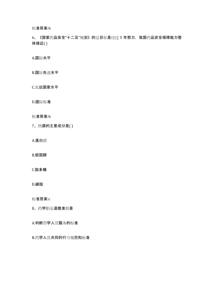 2023-2024年度山东省临沂市沂南县执业药师继续教育考试题库综合试卷B卷附答案_第3页