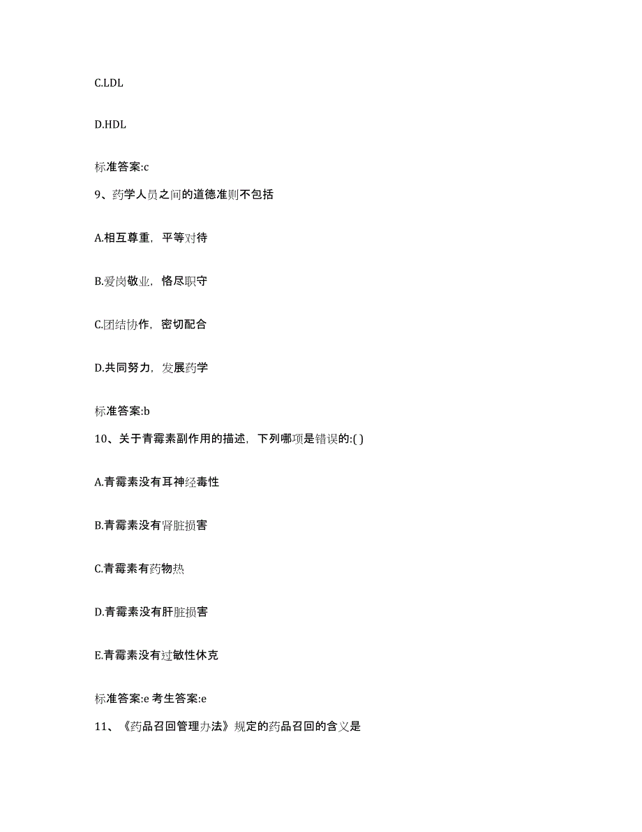 2023-2024年度甘肃省天水市张家川回族自治县执业药师继续教育考试能力提升试卷B卷附答案_第4页