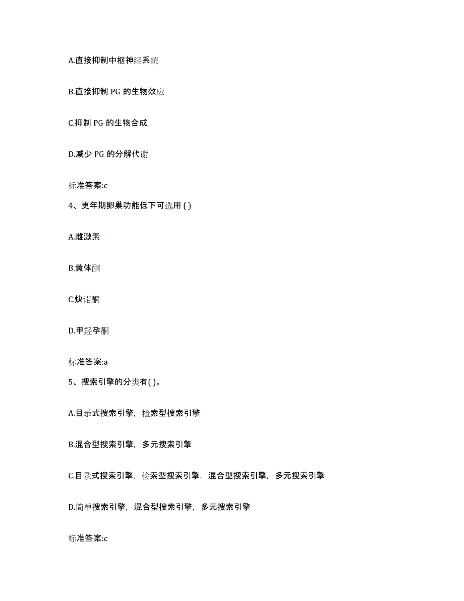 2023-2024年度河北省廊坊市大厂回族自治县执业药师继续教育考试真题练习试卷B卷附答案_第2页