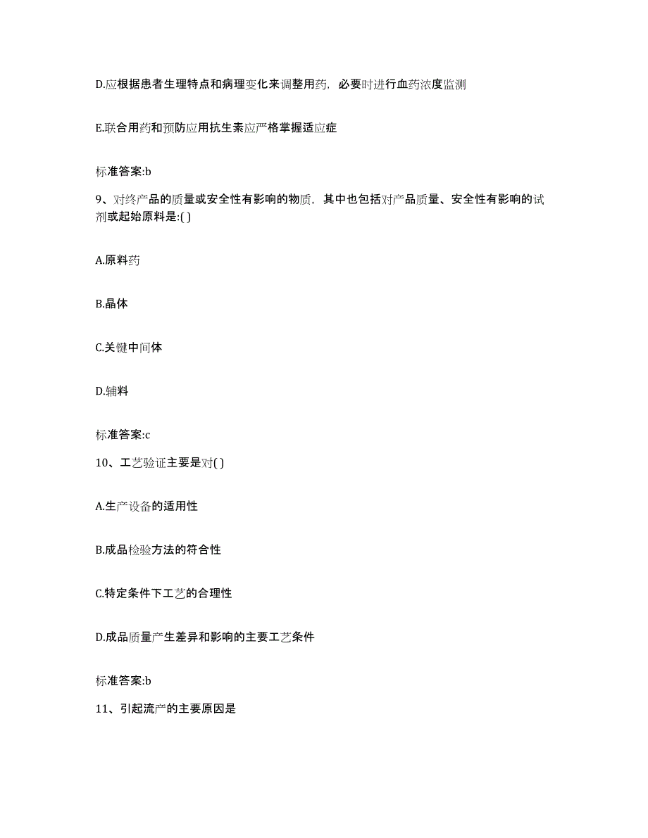 2023-2024年度河北省廊坊市大厂回族自治县执业药师继续教育考试真题练习试卷B卷附答案_第4页