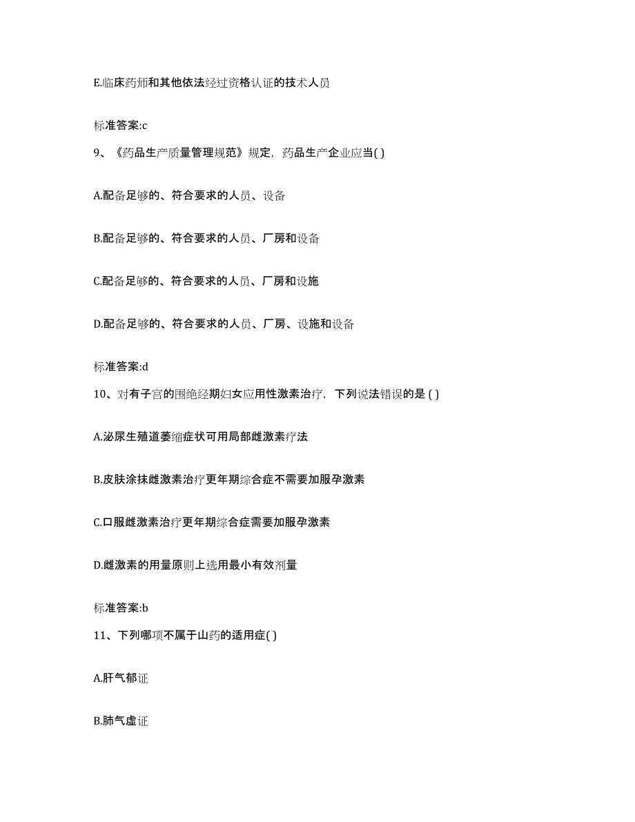 2023-2024年度河南省漯河市临颍县执业药师继续教育考试考前冲刺模拟试卷A卷含答案_第4页