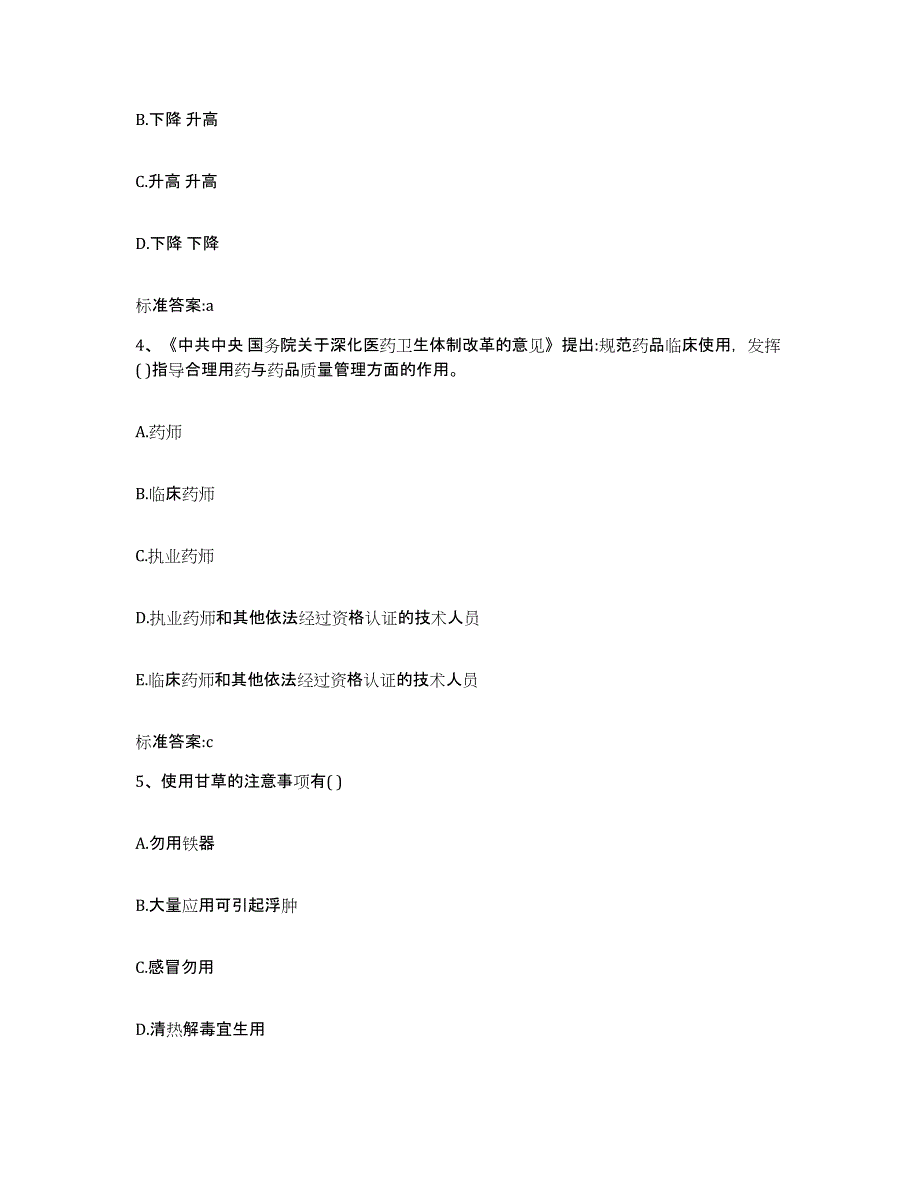 2023-2024年度江西省南昌市东湖区执业药师继续教育考试自我检测试卷B卷附答案_第2页